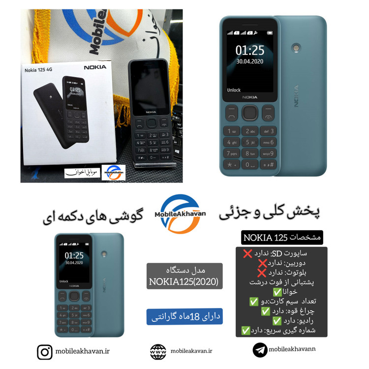 نوکیا۱۲۵٫۲۰۲۰⭕گارانتی 18 ماه⭕