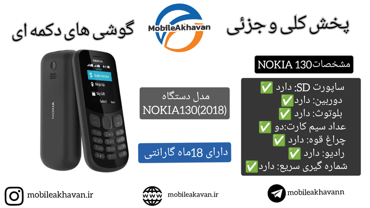 نوکیا۱۳۰٫۲۰۱۸ ⭕گارانتی 18 ماه⭕