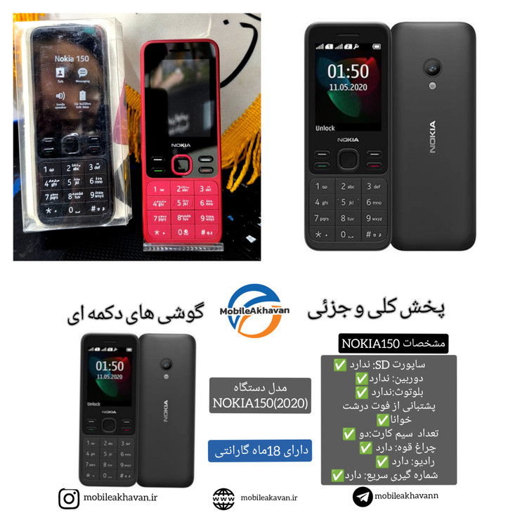 نوکیا۱۵۰/۲۰۲۰⭕گارانتی 18 ماه⭕