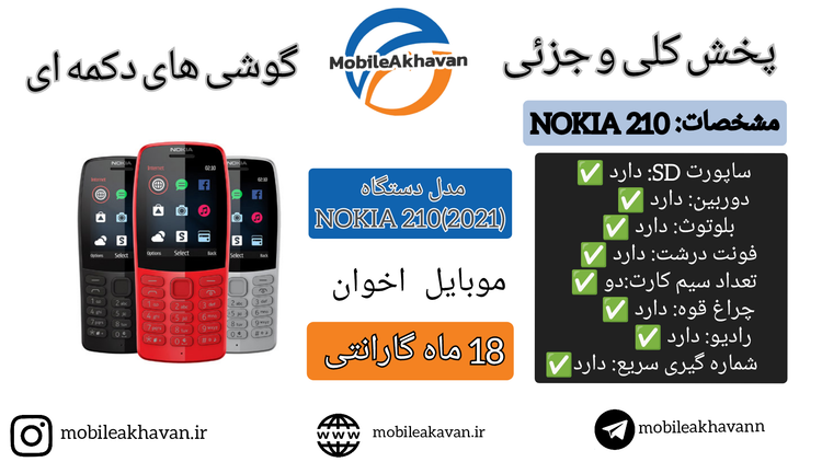 نوکیا۲۱۰/۲۰19⭕گارانتی 18 ماه⭕