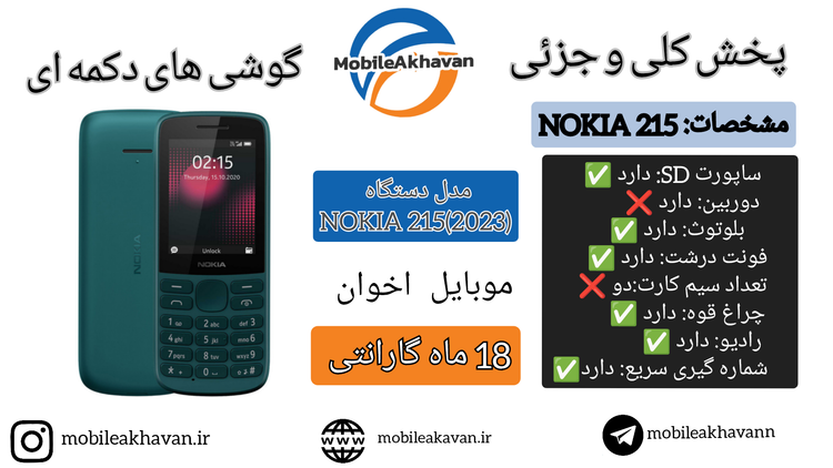 نوکیا۲۱۵٫۲۰۲۰⭕گارانتی 18 ماه⭕