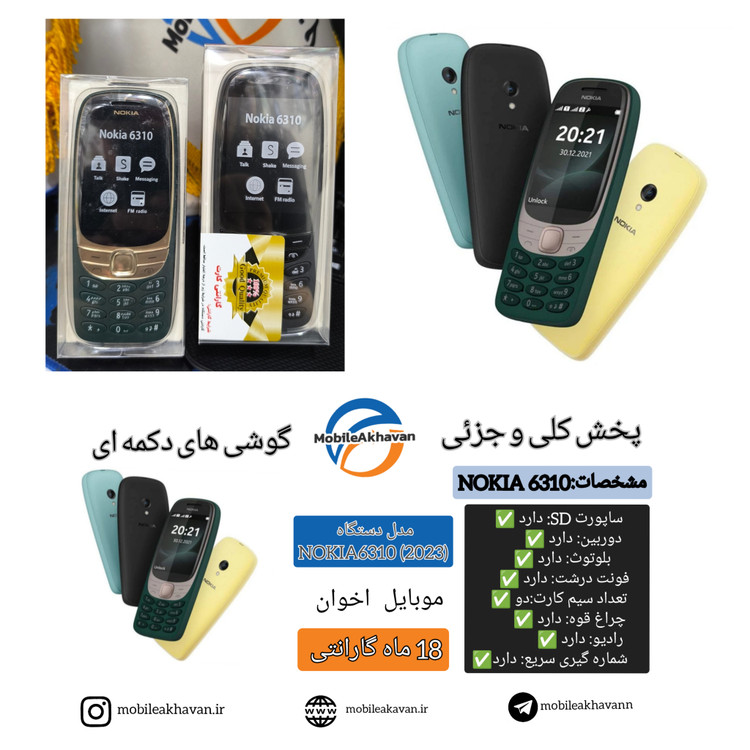 نوکیا۶۳۱۰٫۲۰۲۲⭕گارانتی 18 ماه⭕