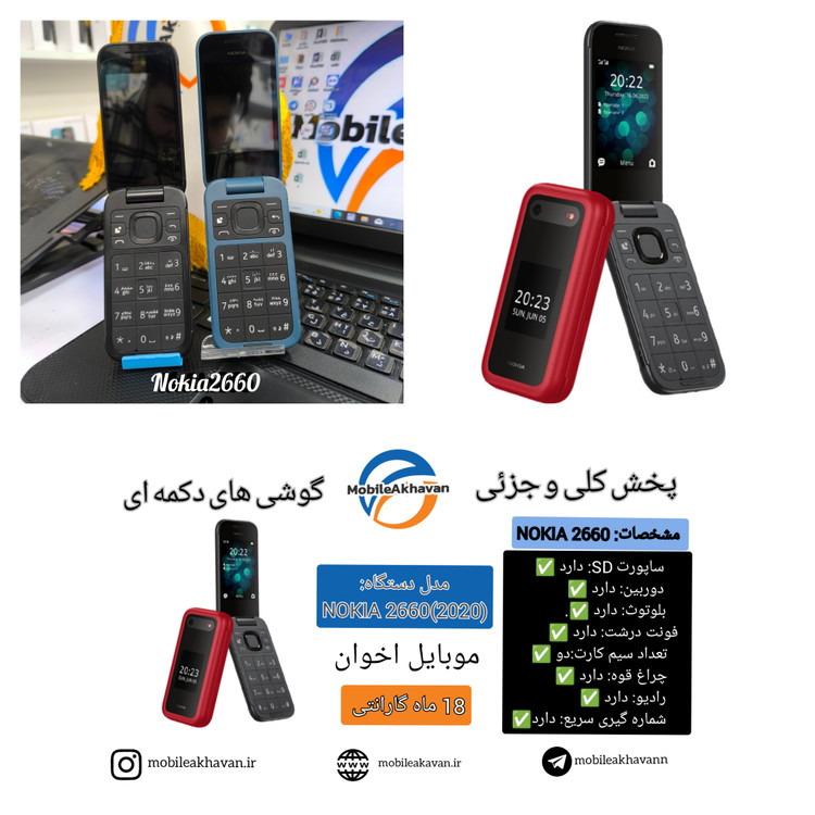 نوکیا۲۶۶۰ تاشو⭕گارانتی 18 ماه⭕