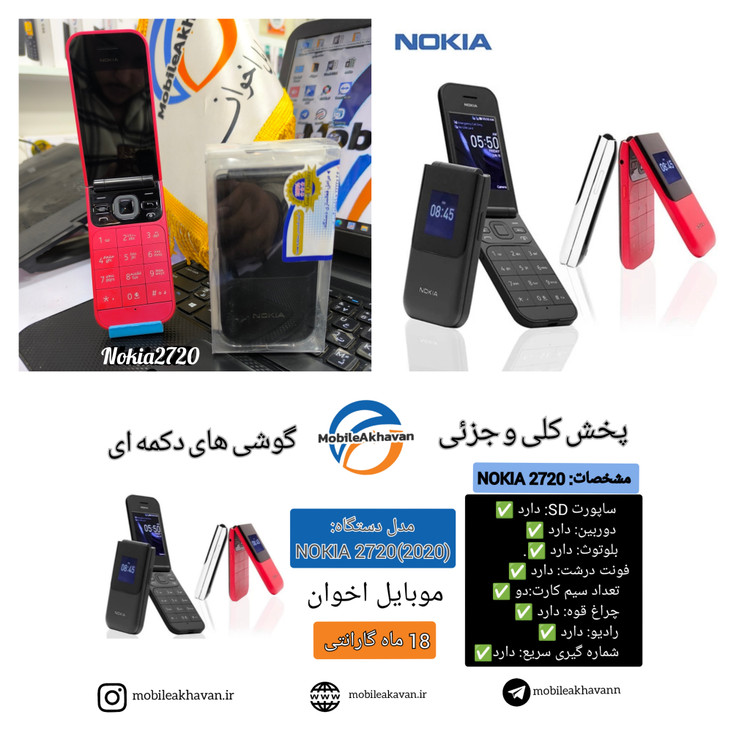نوکیا۲۷۲۰ تاشو⭕گارانتی 18 ماه⭕