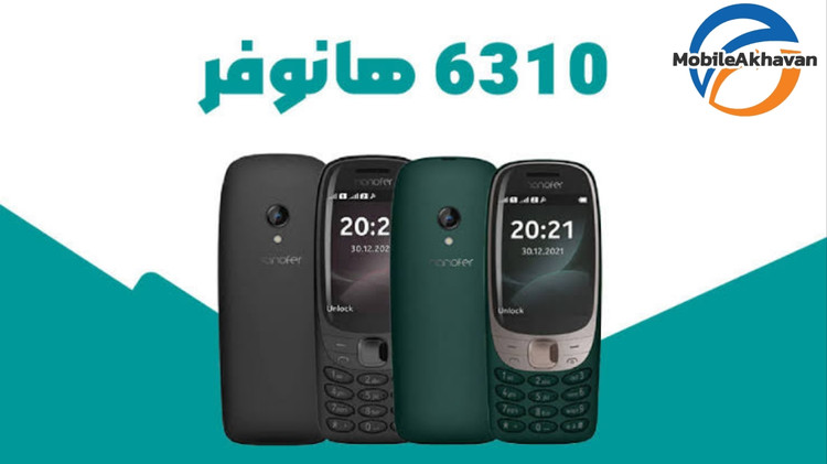 هانوفر H6310