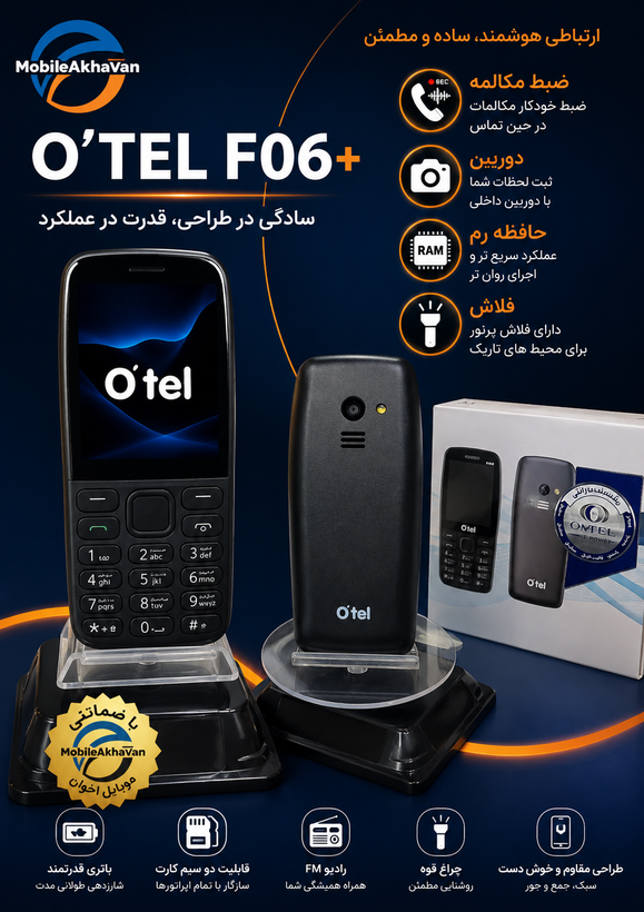 اوتل +f06 ⭕گارانتی 18 ماه⭕