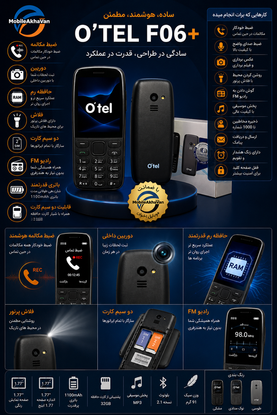 اوتل +f06 ⭕گارانتی 18 ماه⭕
