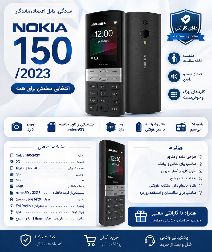 نوکیا۱۵۰٫۲۰۲۳⭕گارانتی 18 ماه⭕