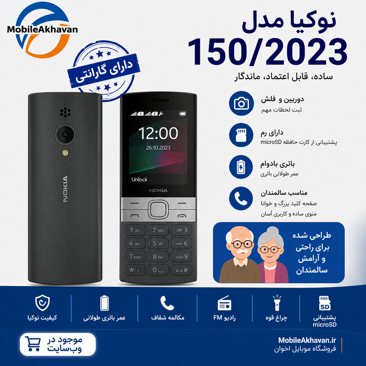نوکیا۱۵۰٫۲۰۲۳⭕گارانتی 18 ماه⭕