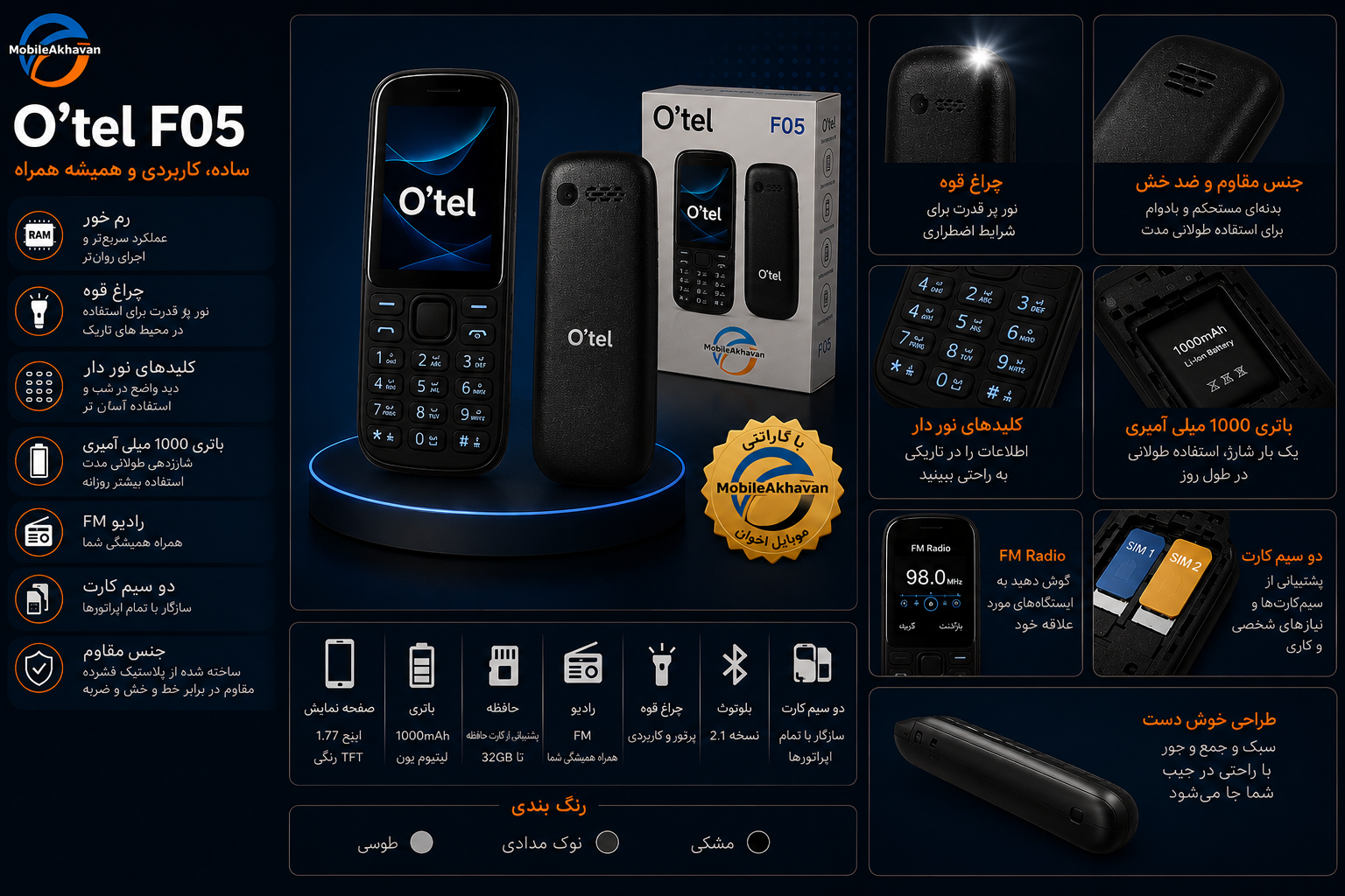 اوتل f05