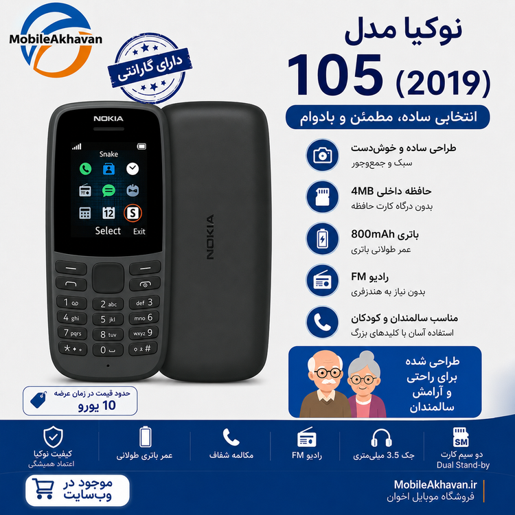 نوکیا 105/2019⭕ گارانتی 18 ماه⭕