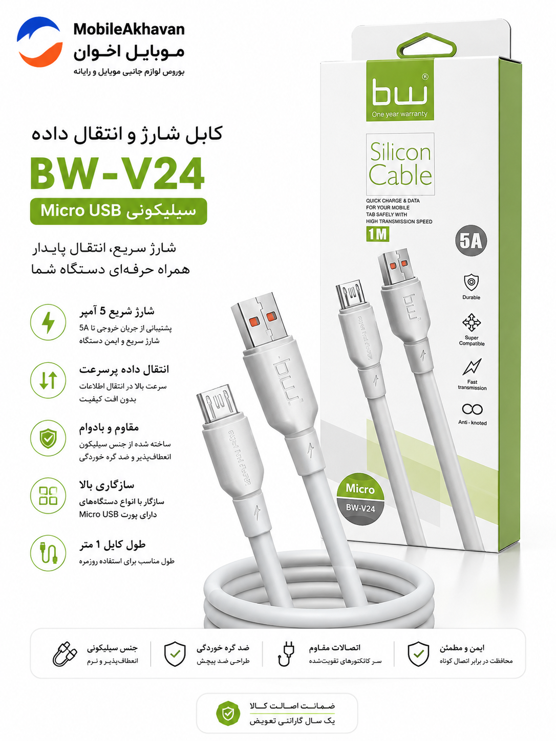 کابل شارژ اندروید