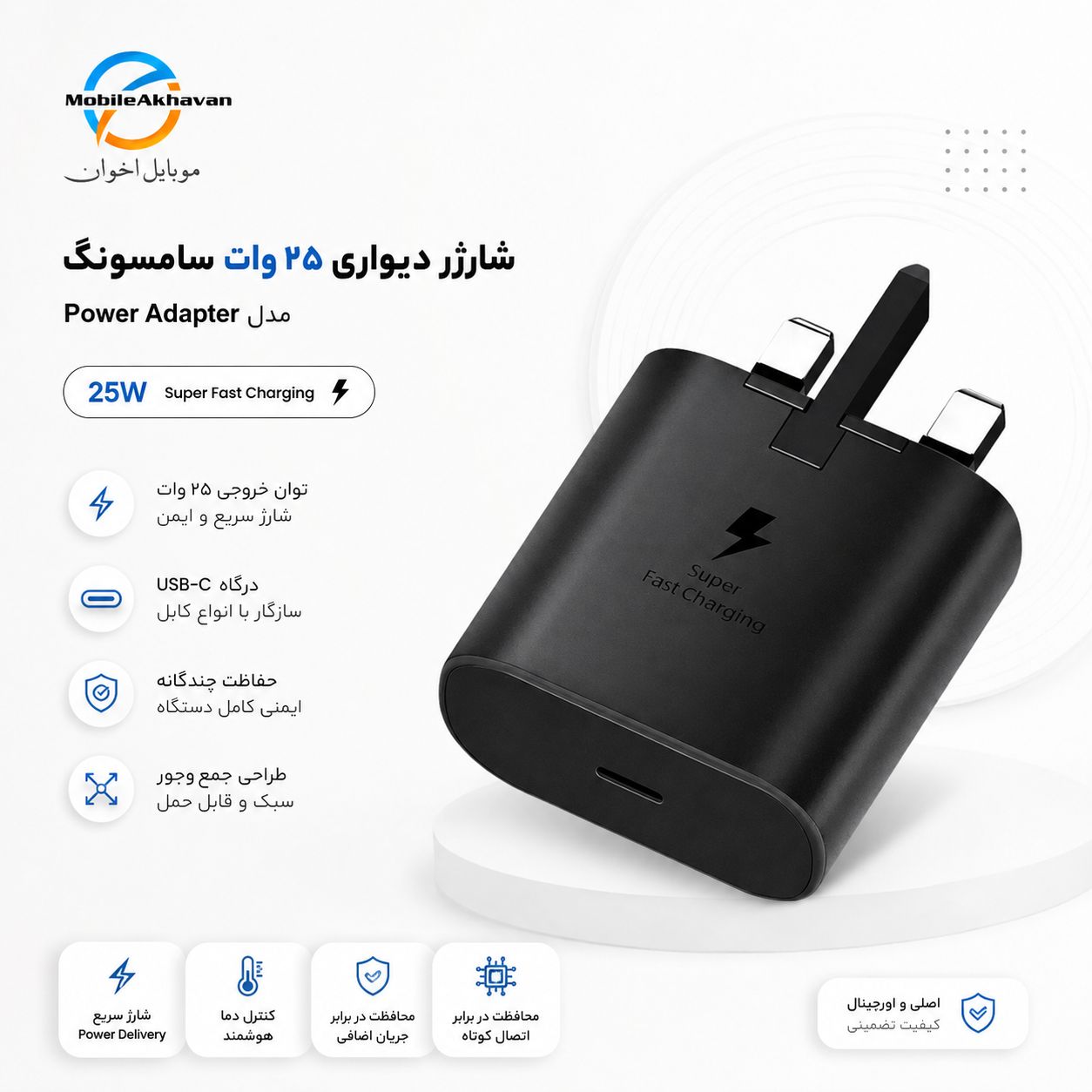 شارژر دیواری ۲۵ وات سامسونگ همراه با کابل مدل Power Adapter