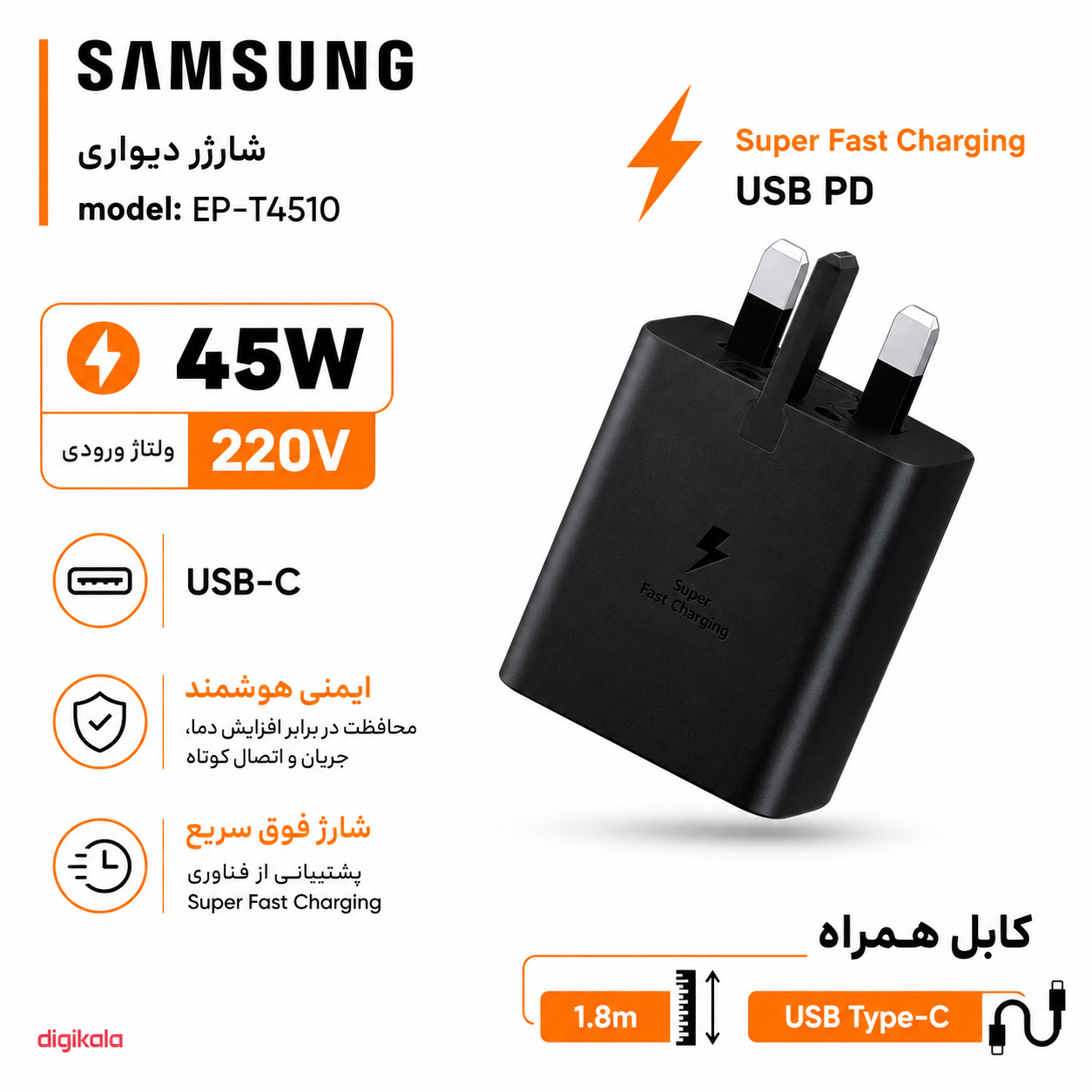 شارژر دیواری ۴۵ وات سامسونگ Super Fast Charging