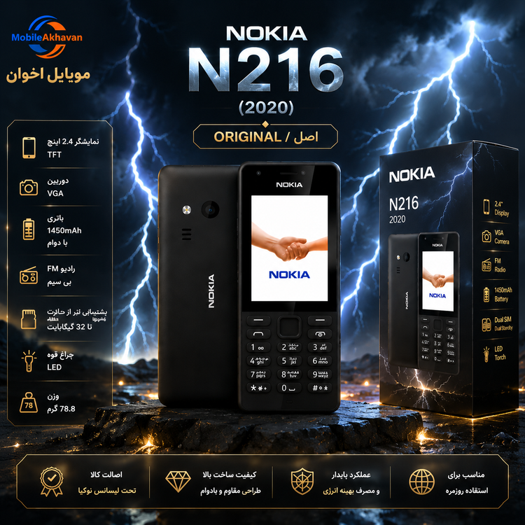 گوشی موبایل نوکیا N216 مدل 2020 اصل