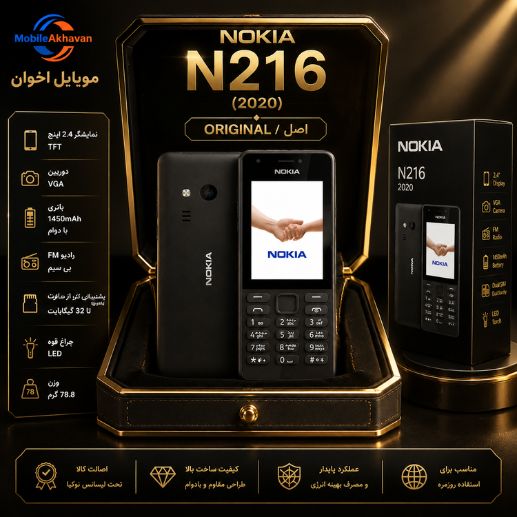 گوشی موبایل نوکیا N216 مدل 2020 اصل