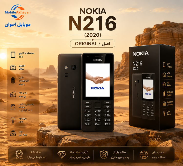 گوشی موبایل نوکیا N216 مدل 2020 اصل