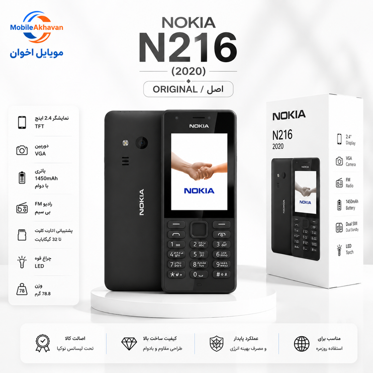گوشی موبایل نوکیا N216 مدل 2020 اصل