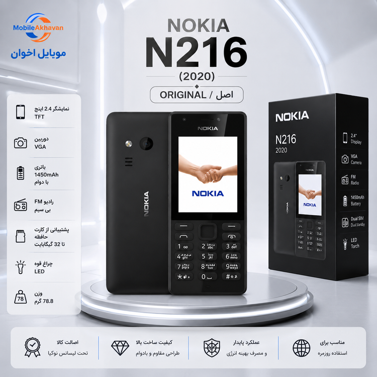 گوشی موبایل نوکیا N216 مدل 2020 اصل