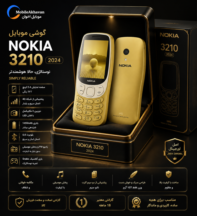 نوکیا N3210 مدل 2024 اصل