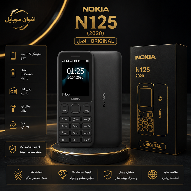 گوشی موبایل نوکیا N125 مدل 2020 اصل