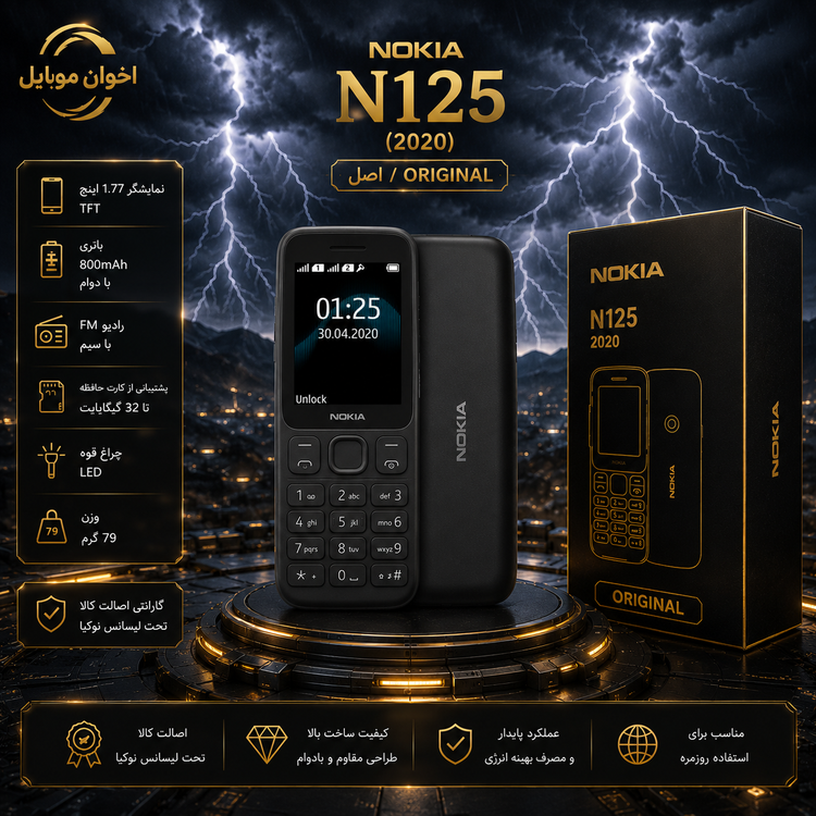 گوشی موبایل نوکیا N125 مدل 2020 اصل