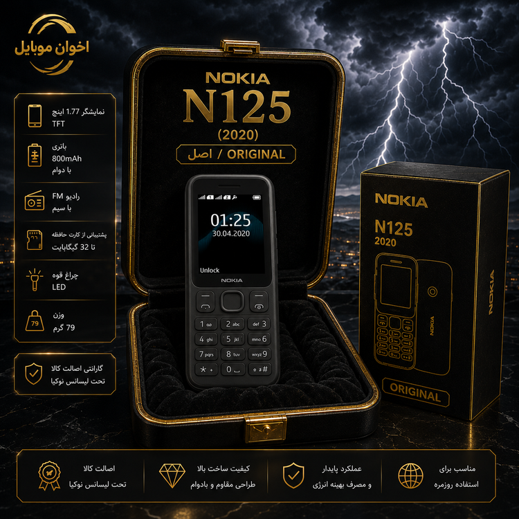 گوشی موبایل نوکیا N125 مدل 2020 اصل
