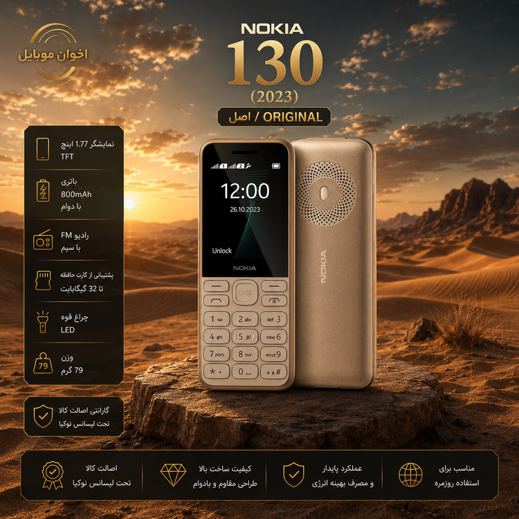 گوشی موبایل نوکیا N130 مدل 2023 اصل