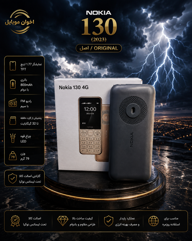 گوشی موبایل نوکیا N130 مدل 2023 اصل