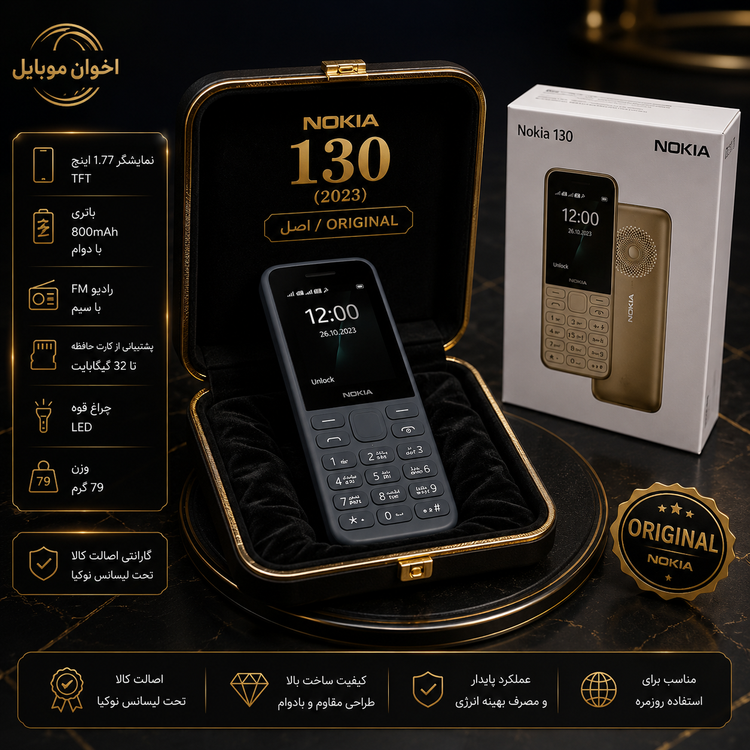 گوشی موبایل نوکیا N130 مدل 2023 اصل