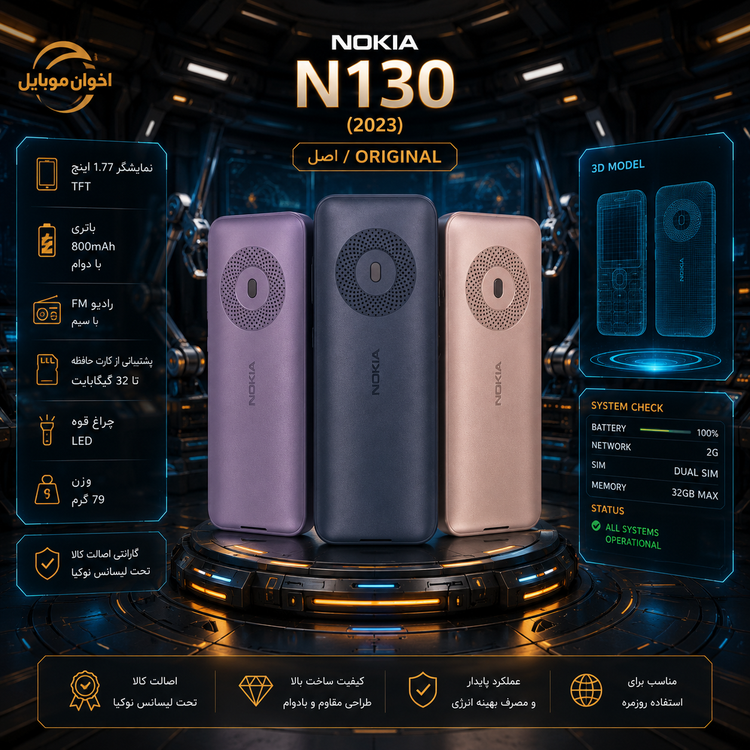 گوشی موبایل نوکیا N130 مدل 2023 اصل