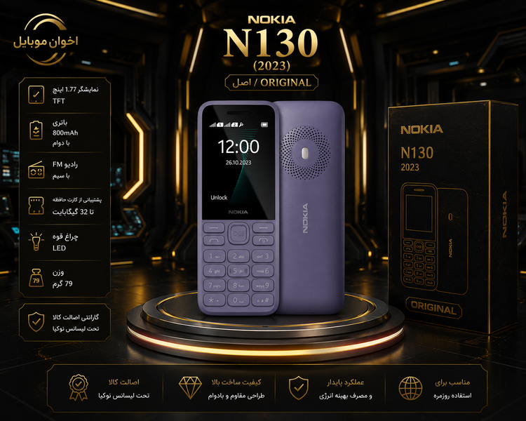 گوشی موبایل نوکیا N130 مدل 2023 اصل