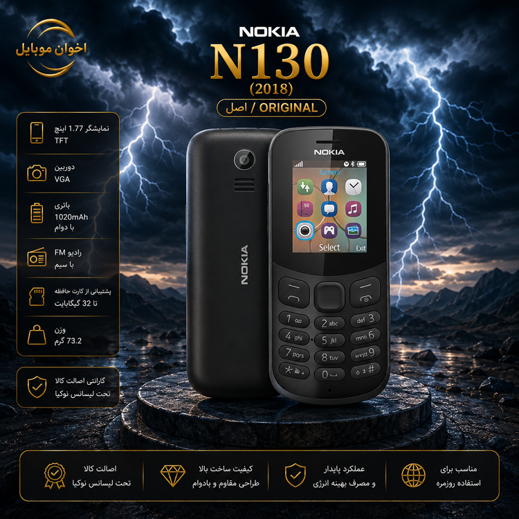 گوشی موبایل نوکیا N130 مدل 2018 اصل