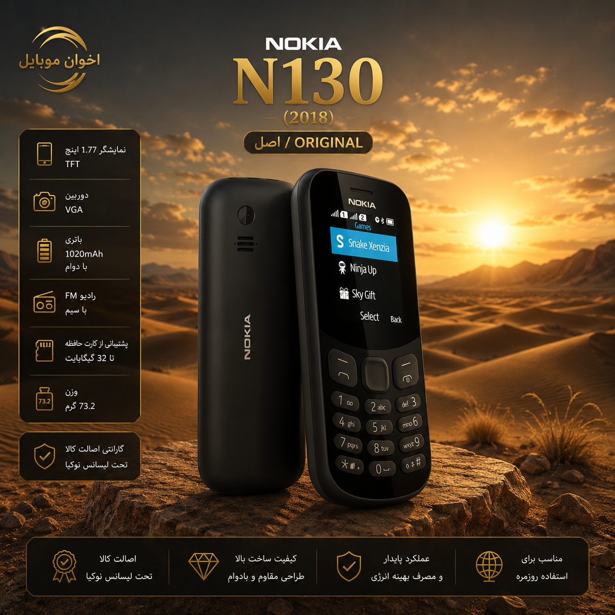 گوشی موبایل نوکیا N130 مدل 2018 اصل