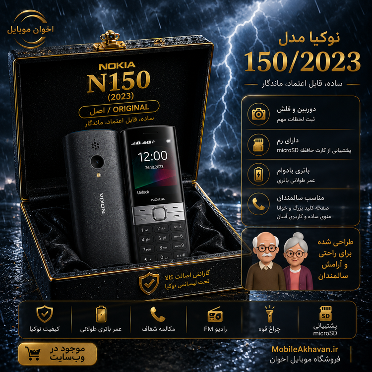 گوشی موبایل نوکیا N150 مدل 2023 اصل