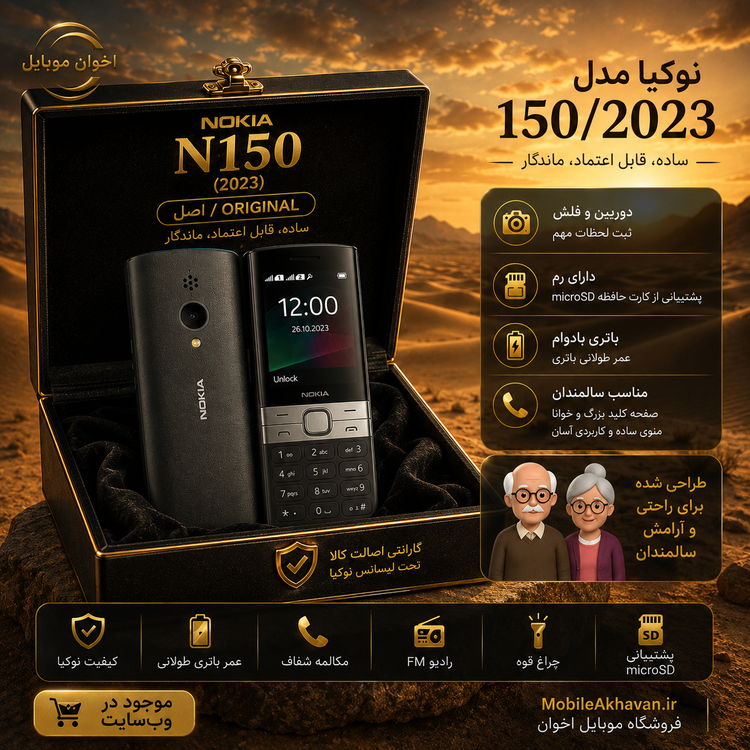 گوشی موبایل نوکیا N150 مدل 2023 اصل