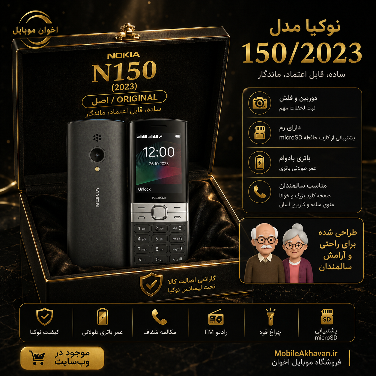 گوشی موبایل نوکیا N150 مدل 2023 اصل