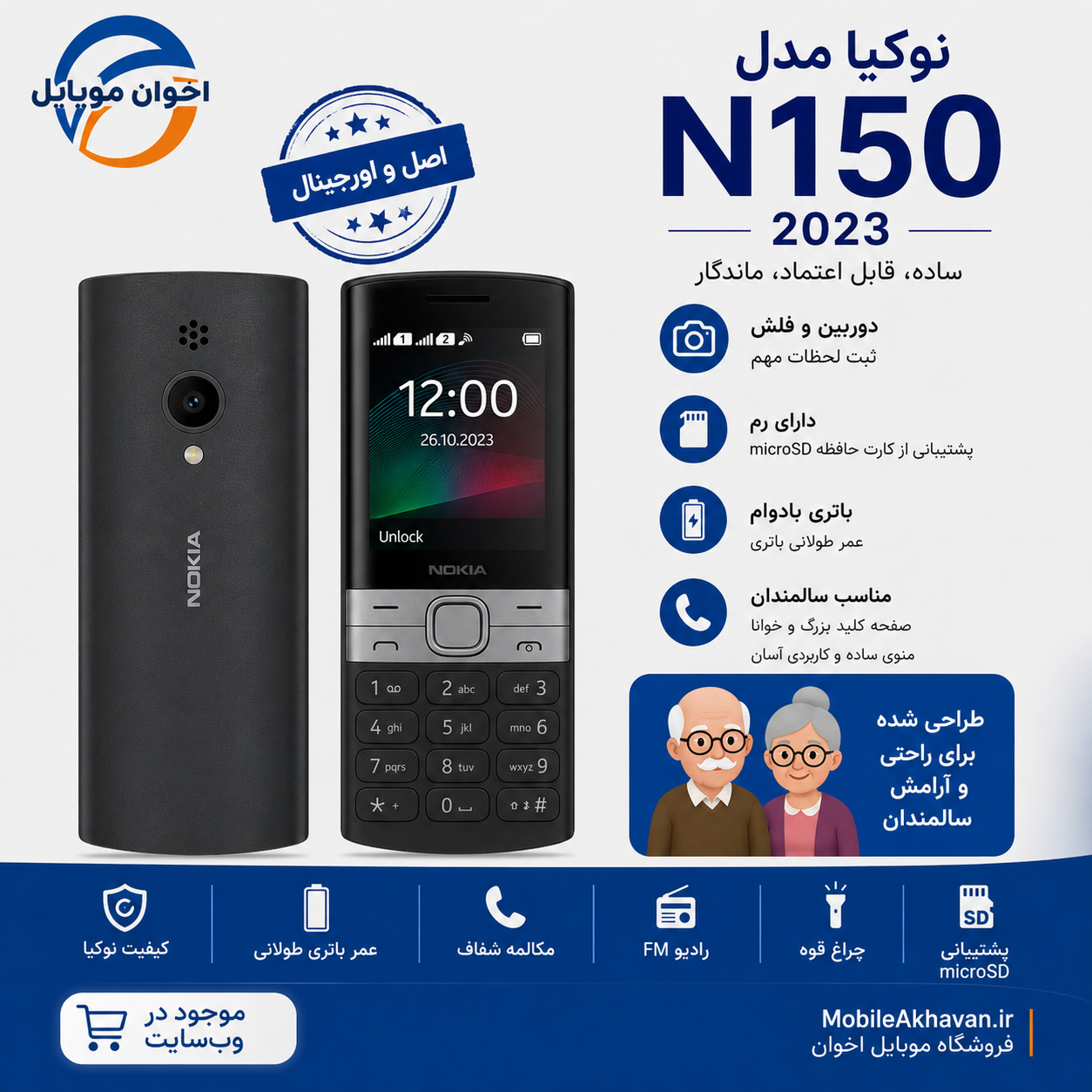 گوشی موبایل نوکیا N150 مدل 2023 اصل