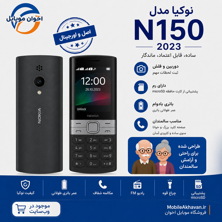 گوشی موبایل نوکیا N150 مدل 2023 اصل
