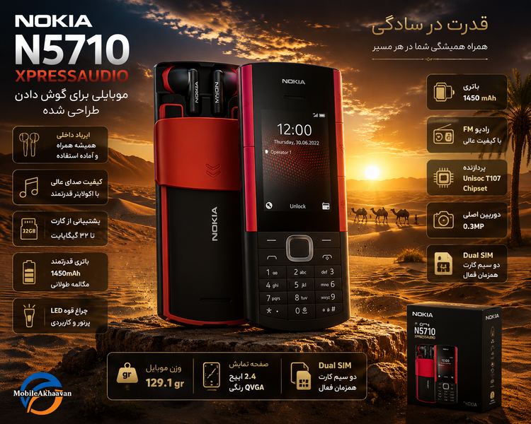 گوشی موبایل نوکیا N5710 اصل