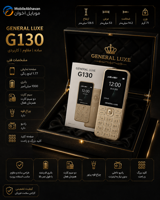 گوشی موبایل جنرال لوکس G130
