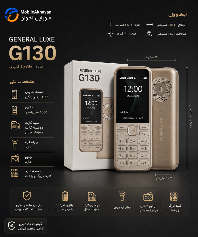 گوشی موبایل جنرال لوکس G130
