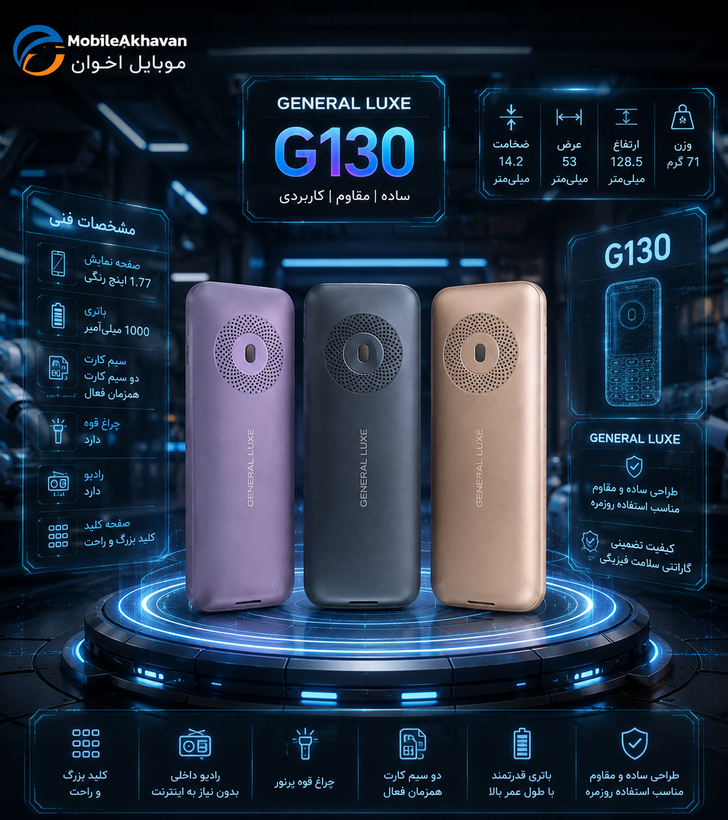 گوشی موبایل جنرال لوکس G130
