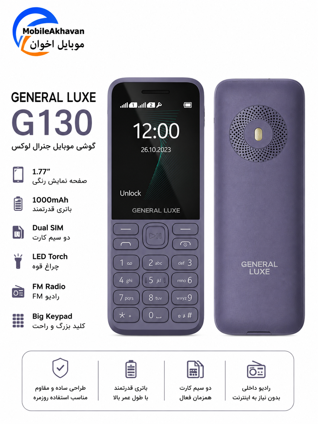 گوشی موبایل جنرال لوکس G130