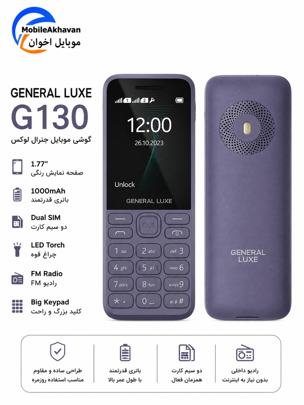 گوشی موبایل جنرال لوکس G130