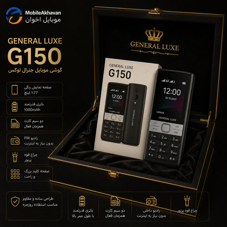 گوشی موبایل جنرال لوکس G150