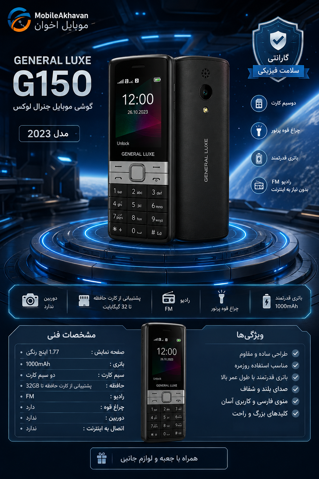 گوشی موبایل جنرال لوکس G150