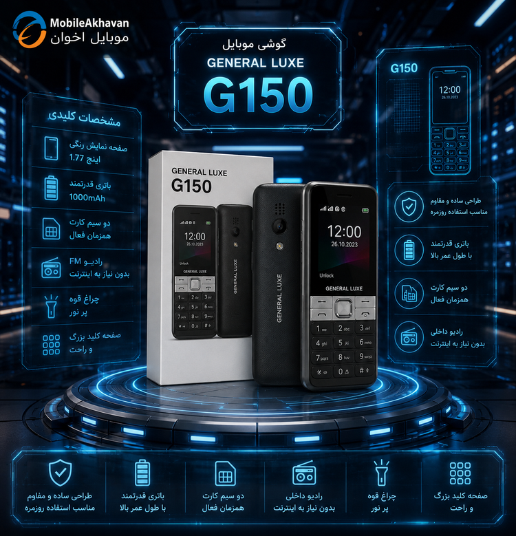 گوشی موبایل جنرال لوکس G150
