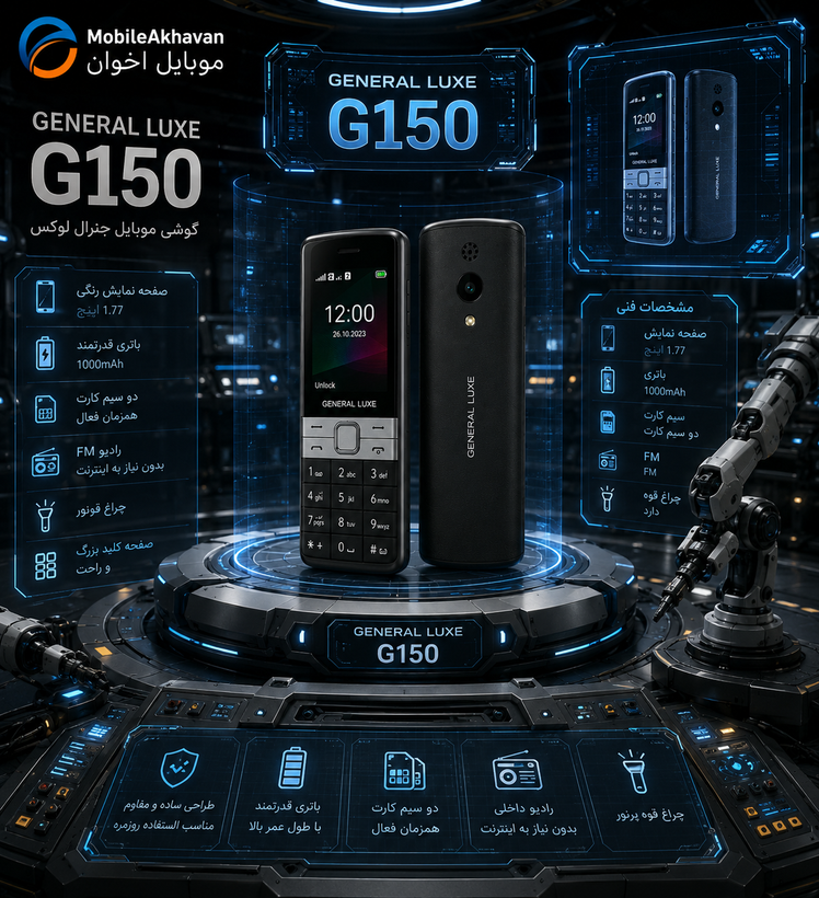 گوشی موبایل جنرال لوکس G150