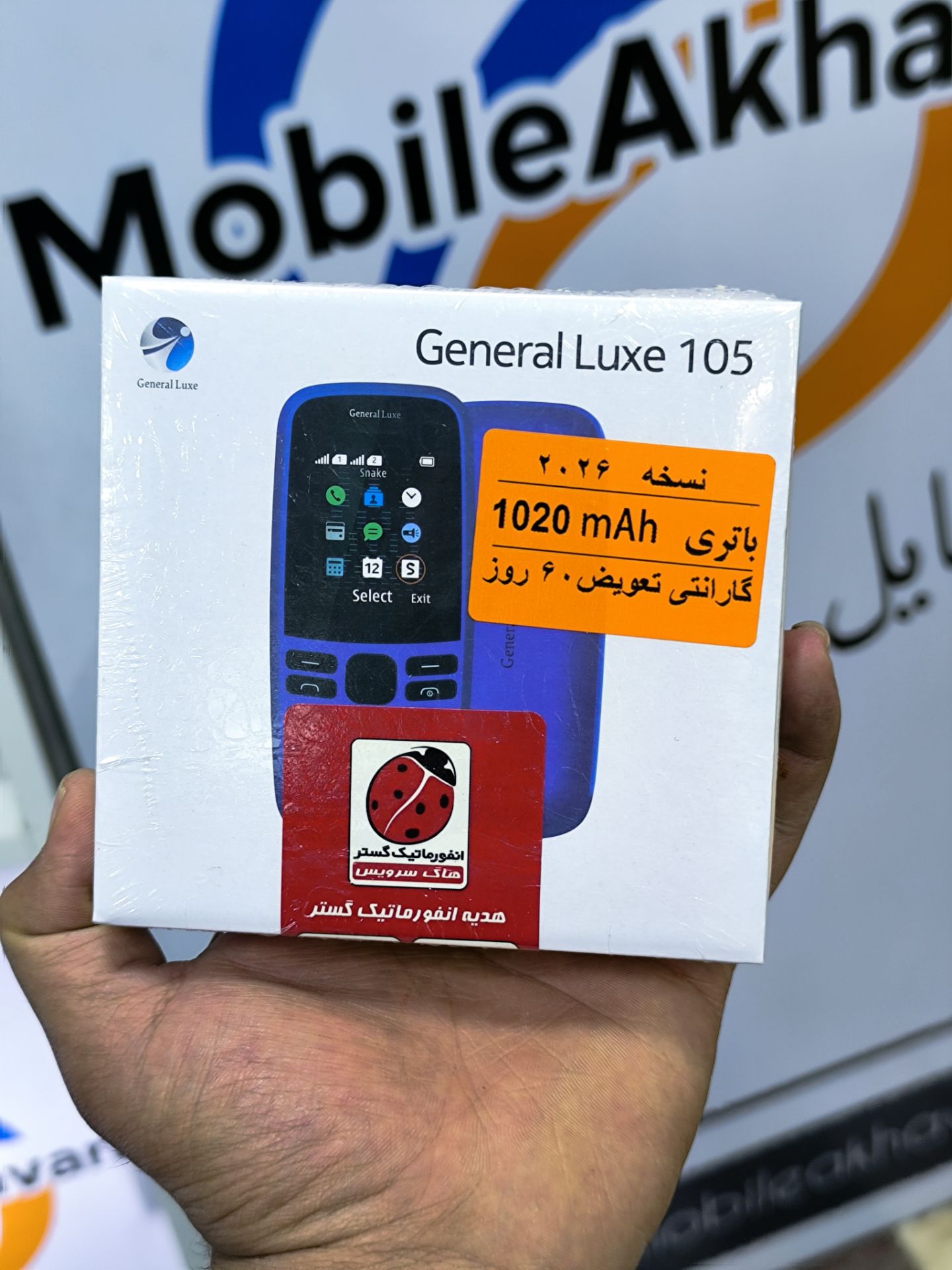 جنرال لوکس 105